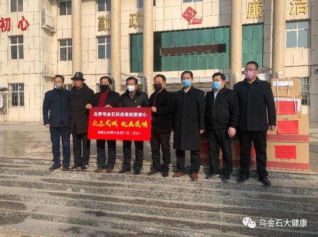 众志成城 共抗疫情 北京乌金石科技集团爱心助力打赢疫情防控阻击战插图 众志成城 共抗疫情 北京乌金石科技集团爱心助力打赢疫情防控阻击战
