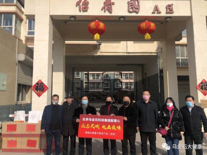 众志成城 共抗疫情 北京乌金石科技集团爱心助力打赢疫情防控阻击战插图3 众志成城 共抗疫情 北京乌金石科技集团爱心助力打赢疫情防控阻击战