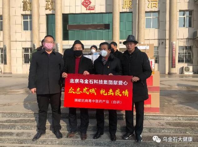 众志成城 共抗疫情 北京乌金石科技集团爱心助力打赢疫情防控阻击战插图1 众志成城 共抗疫情 北京乌金石科技集团爱心助力打赢疫情防控阻击战