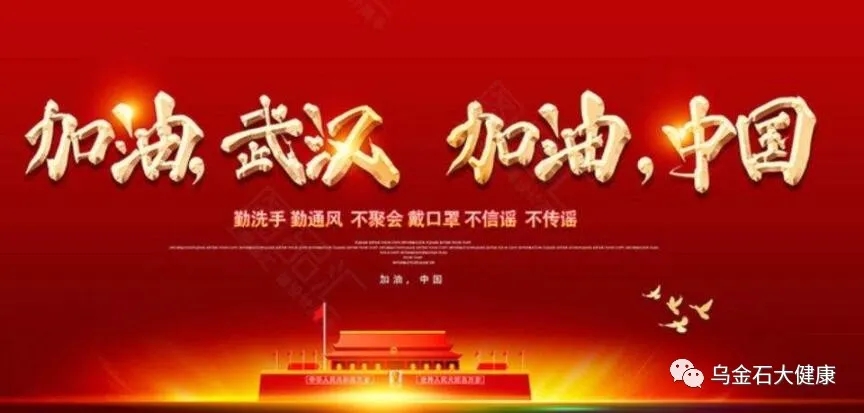 乌金石大健康医学小知识分享-这次疫情,中医为什么表现不俗!插图 乌金石大健康医学小知识分享-这次疫情,中医为什么表现不俗!