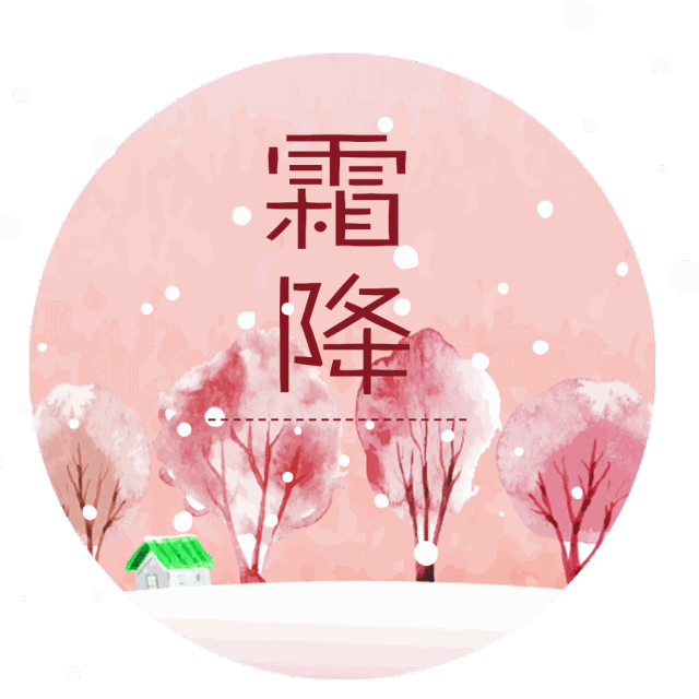 霜降养生要三防,健康就选乌ballbet贝博app西甲插图1 霜降养生要三防,健康就选乌ballbet贝博app西甲
