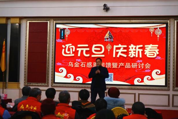 乌金石新闻:元旦感恩回馈暨中国生命关怀协会中医药发展工作委员会和乌金石科技集团签约活动举行插图2 乌金石新闻:元旦感恩回馈暨中国生命关怀协会中医药发展工作委员会和乌金石科技集团签约活动举行