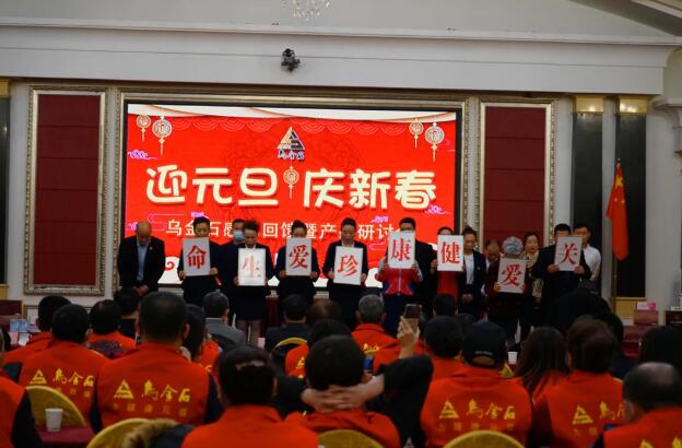 乌金石新闻:元旦感恩回馈暨中国生命关怀协会中医药发展工作委员会和乌金石科技集团签约活动举行插图3 乌金石新闻:元旦感恩回馈暨中国生命关怀协会中医药发展工作委员会和乌金石科技集团签约活动举行